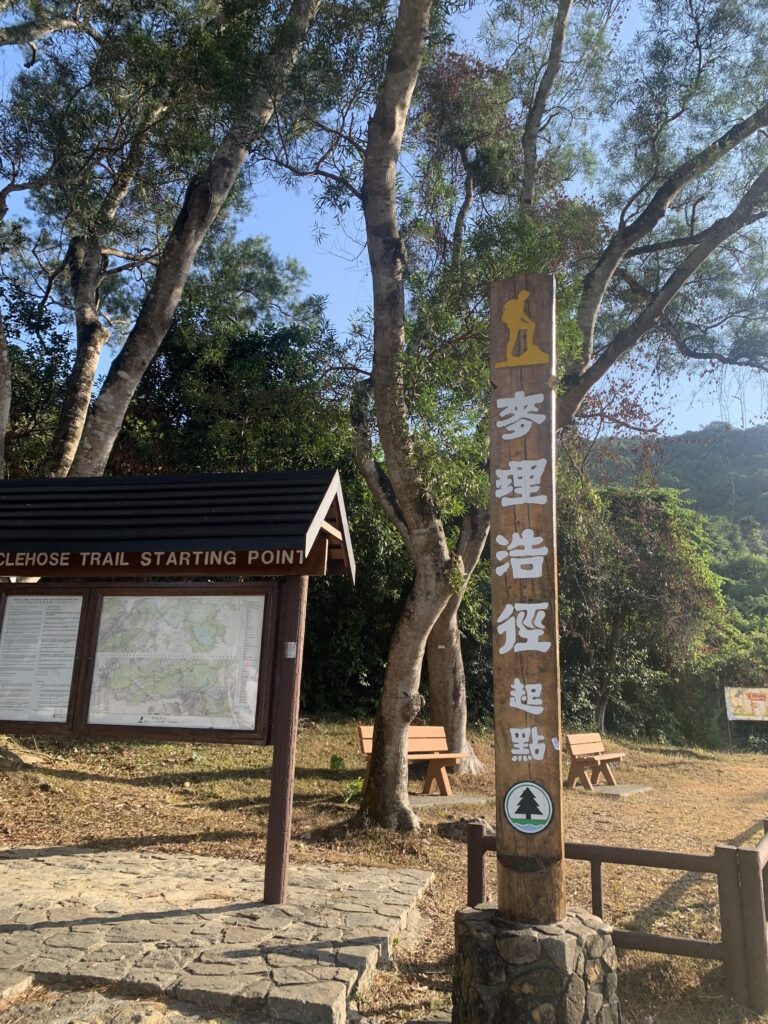 麥理浩徑 MacLehose Trail