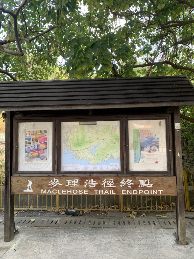 麥理浩徑 MacLehose Trail