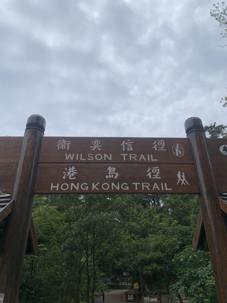 港島徑 Hong Kong Trail